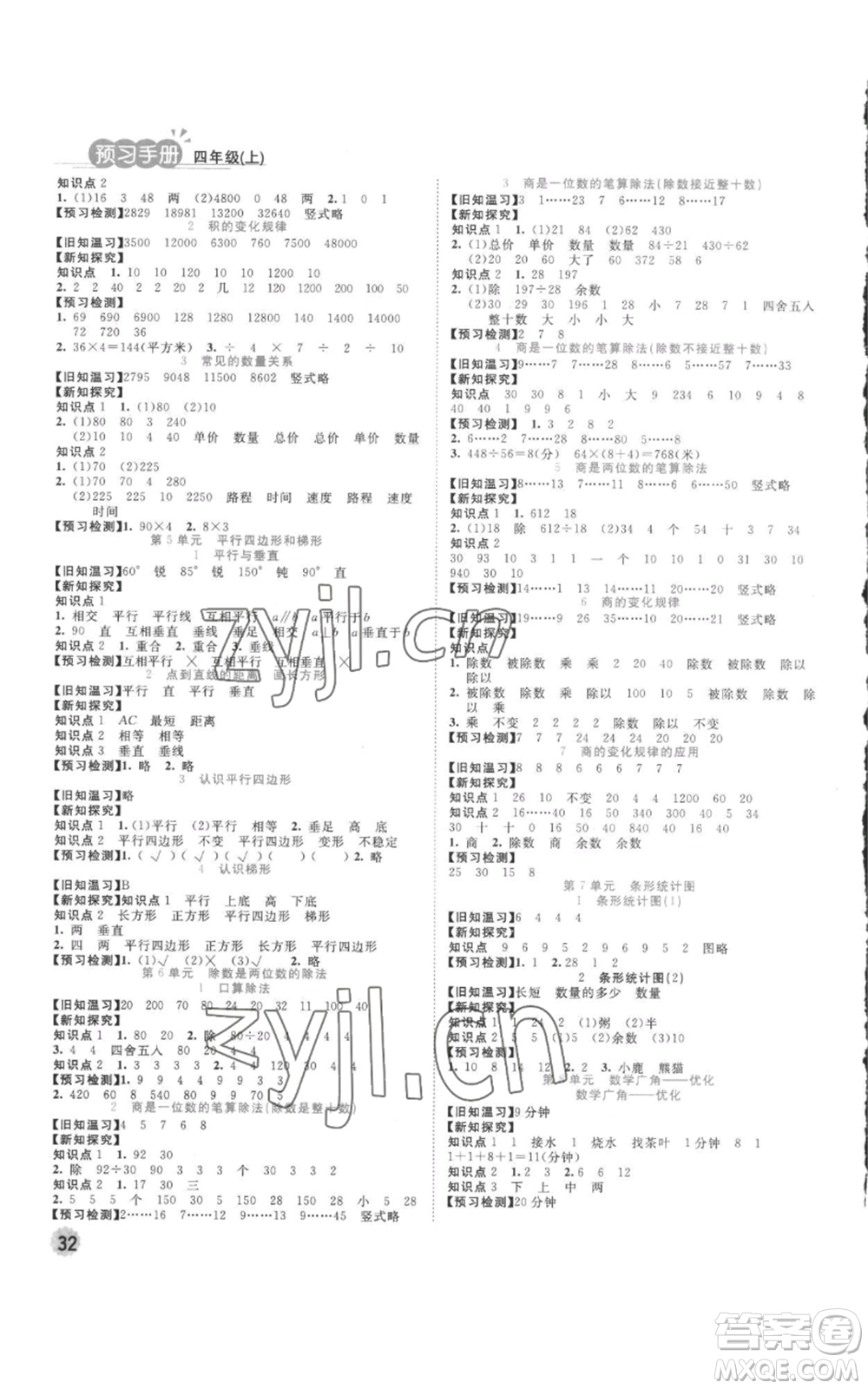 西安出版社2022奪冠新課堂隨堂練測四年級上冊數(shù)學人教版參考答案