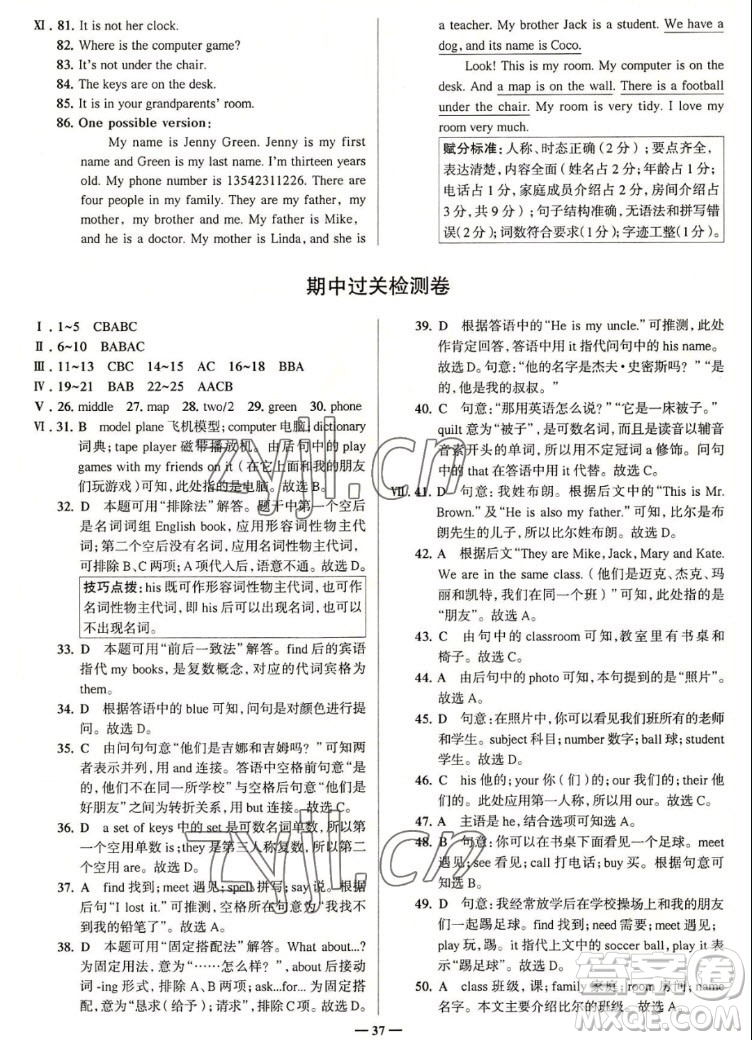 現(xiàn)代教育出版社2022走向中考考場七年級英語上冊RJ人教版答案