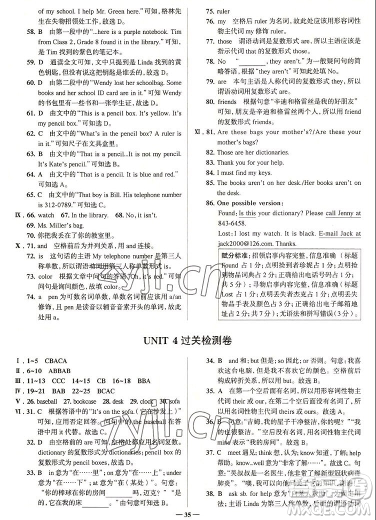 現(xiàn)代教育出版社2022走向中考考場七年級英語上冊RJ人教版答案