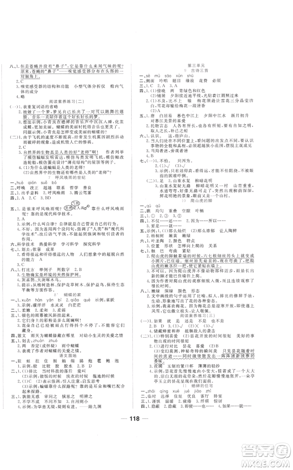 西安出版社2022奪冠新課堂隨堂練測(cè)四年級(jí)上冊(cè)語(yǔ)文人教版參考答案