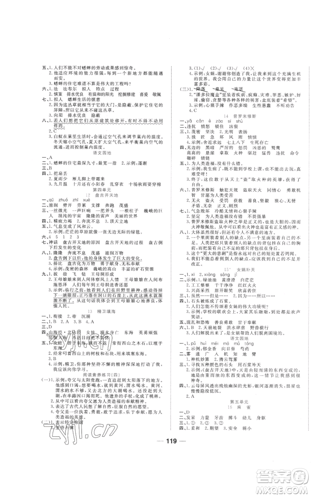 西安出版社2022奪冠新課堂隨堂練測(cè)四年級(jí)上冊(cè)語(yǔ)文人教版參考答案