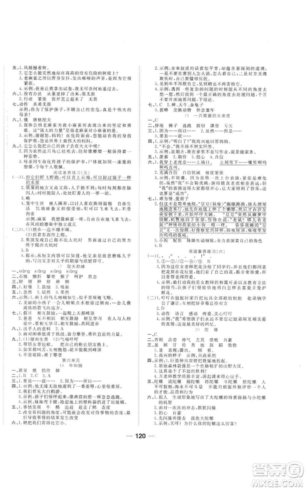 西安出版社2022奪冠新課堂隨堂練測(cè)四年級(jí)上冊(cè)語(yǔ)文人教版參考答案