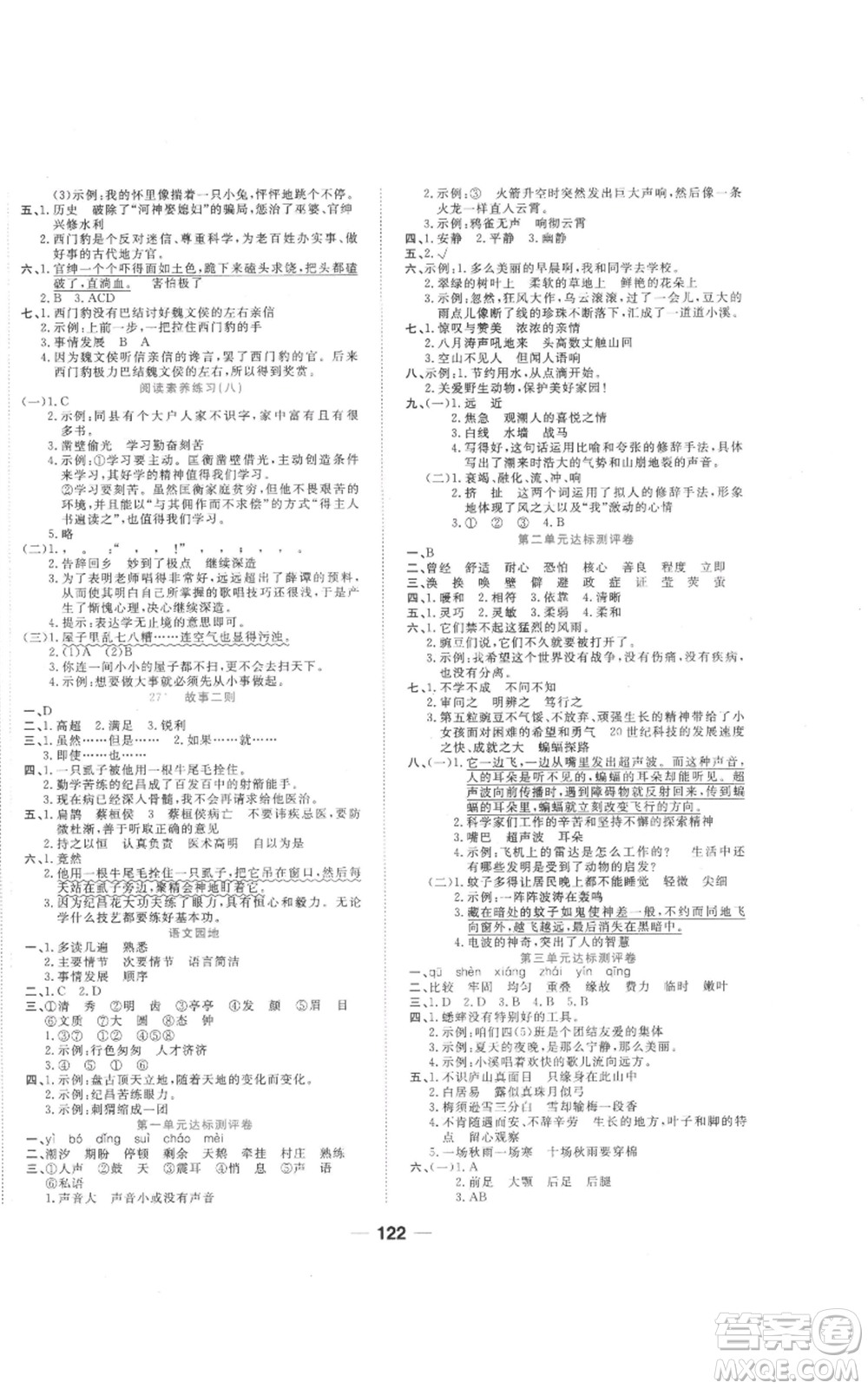 西安出版社2022奪冠新課堂隨堂練測(cè)四年級(jí)上冊(cè)語(yǔ)文人教版參考答案