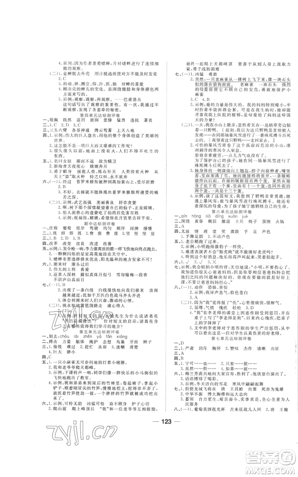 西安出版社2022奪冠新課堂隨堂練測(cè)四年級(jí)上冊(cè)語(yǔ)文人教版參考答案