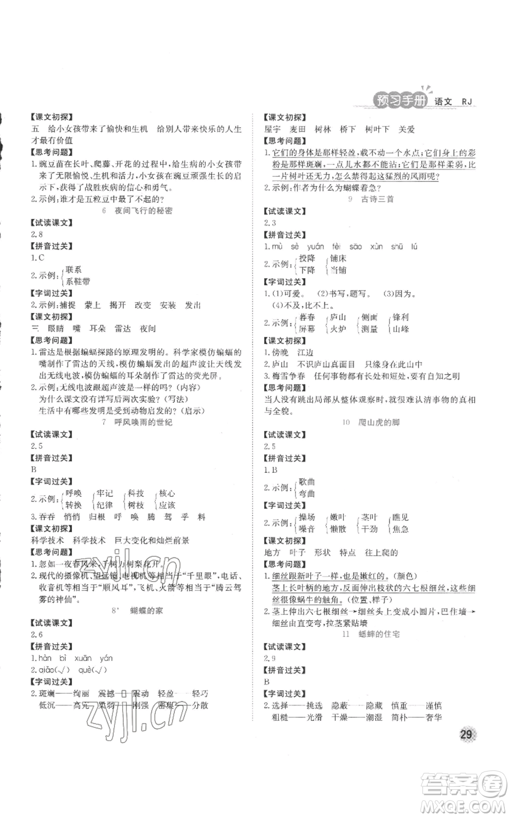 西安出版社2022奪冠新課堂隨堂練測(cè)四年級(jí)上冊(cè)語(yǔ)文人教版參考答案