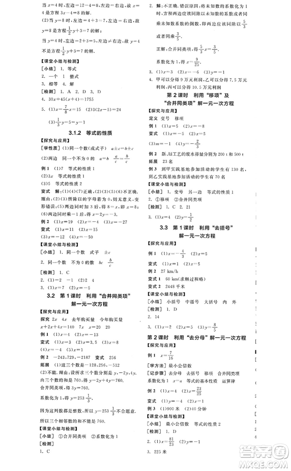 陽光出版社2022全品學(xué)練考七年級(jí)數(shù)學(xué)上冊(cè)RJ人教版答案