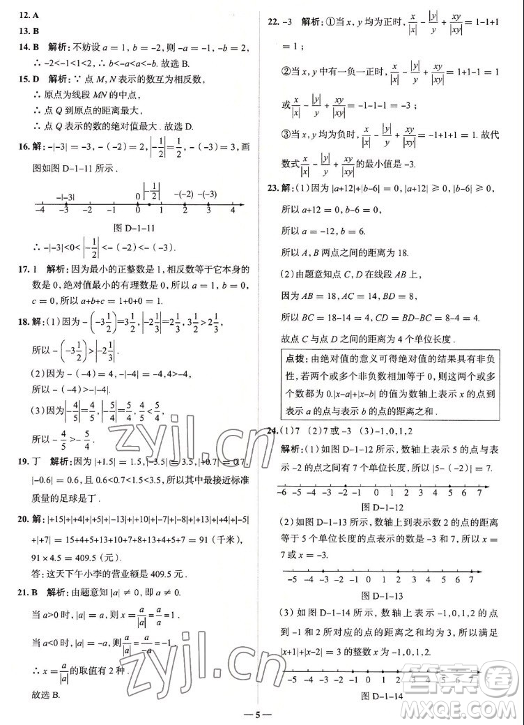 現(xiàn)代教育出版社2022走向中考考場(chǎng)七年級(jí)數(shù)學(xué)上冊(cè)RJ人教版答案