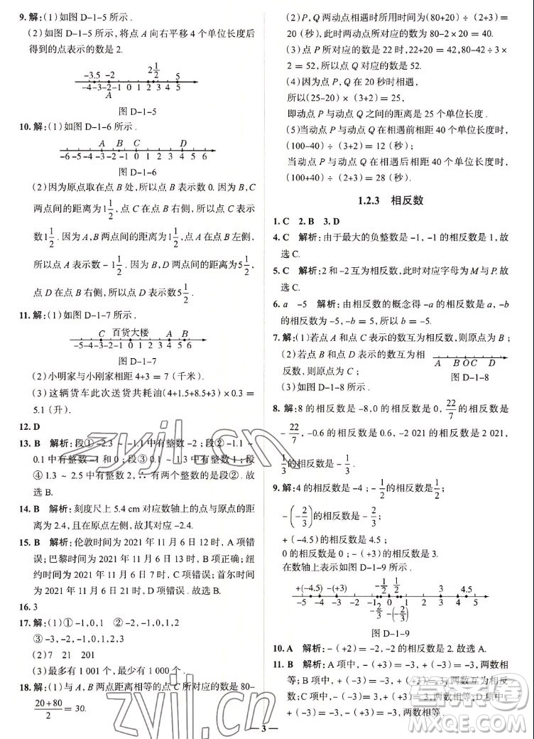 現(xiàn)代教育出版社2022走向中考考場(chǎng)七年級(jí)數(shù)學(xué)上冊(cè)RJ人教版答案