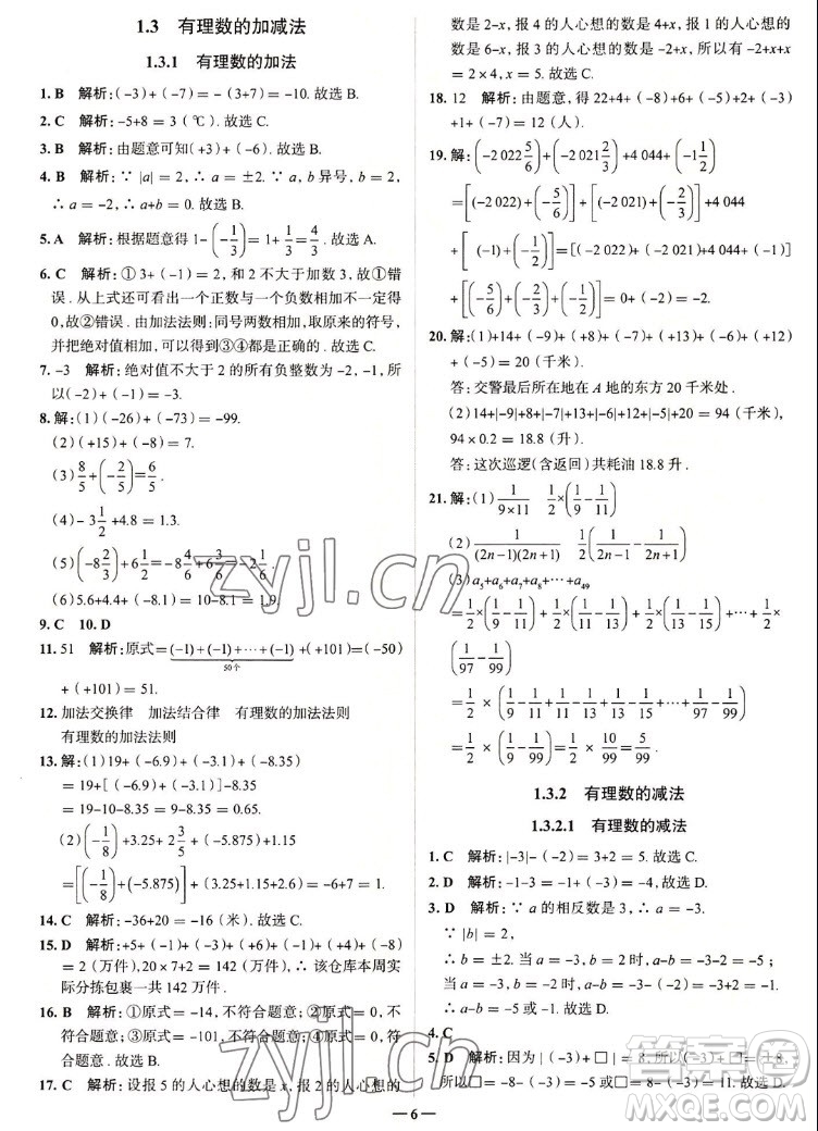 現(xiàn)代教育出版社2022走向中考考場(chǎng)七年級(jí)數(shù)學(xué)上冊(cè)RJ人教版答案