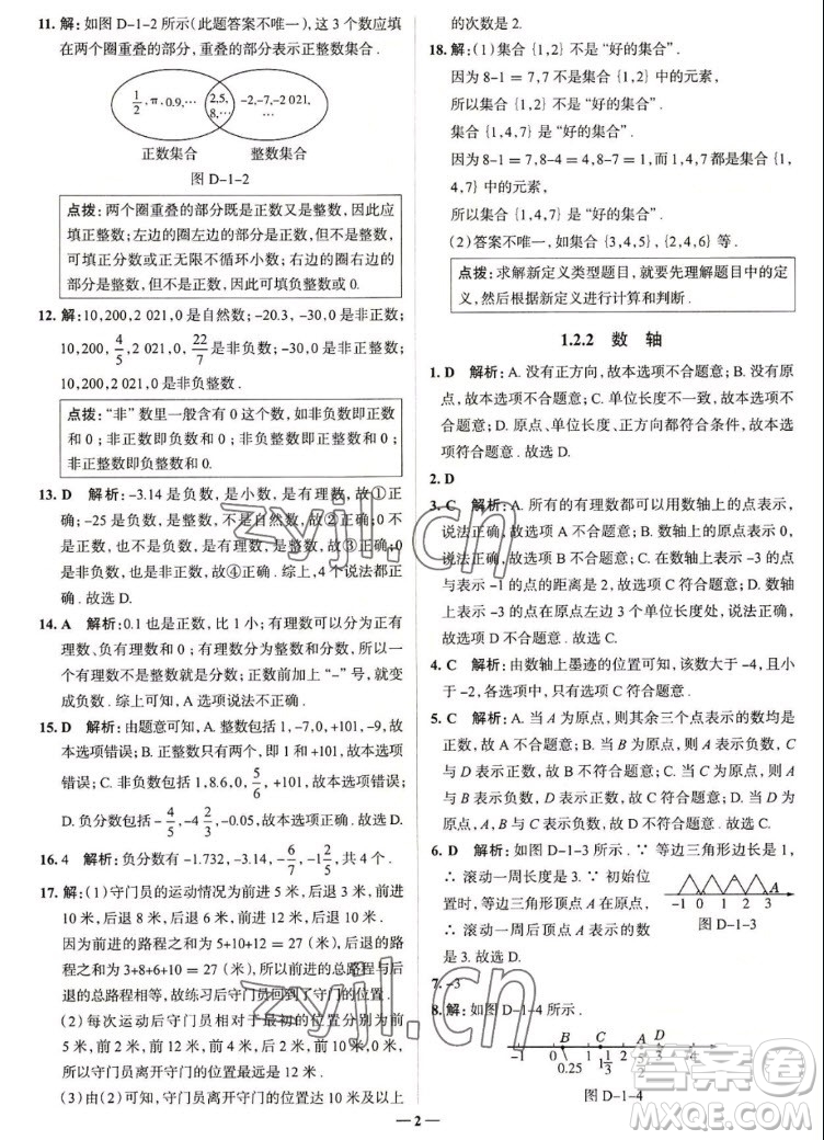 現(xiàn)代教育出版社2022走向中考考場(chǎng)七年級(jí)數(shù)學(xué)上冊(cè)RJ人教版答案