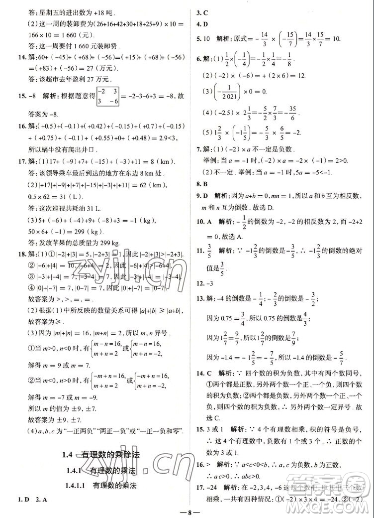 現(xiàn)代教育出版社2022走向中考考場(chǎng)七年級(jí)數(shù)學(xué)上冊(cè)RJ人教版答案