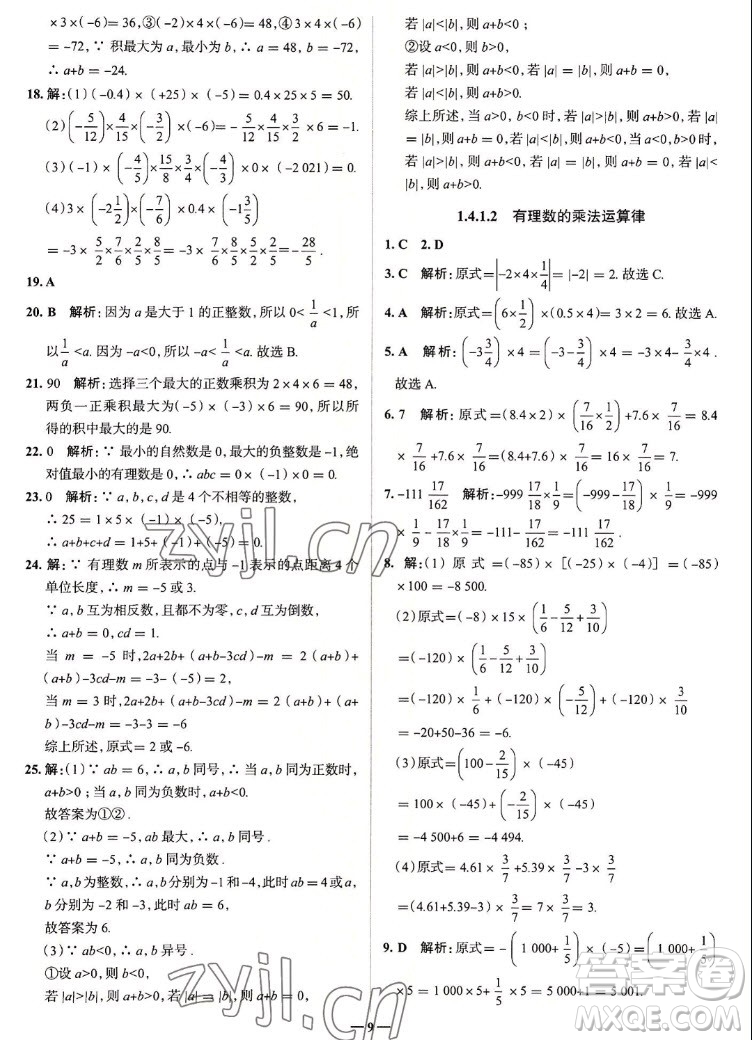 現(xiàn)代教育出版社2022走向中考考場(chǎng)七年級(jí)數(shù)學(xué)上冊(cè)RJ人教版答案