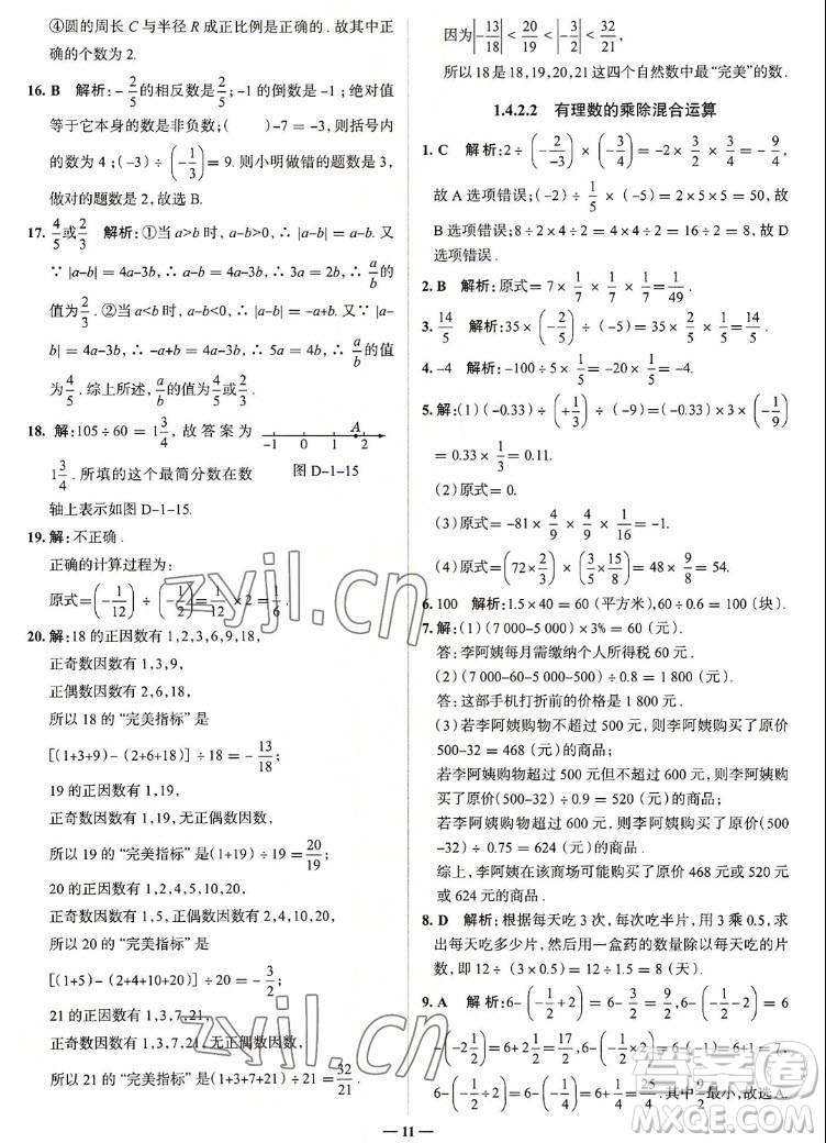 現(xiàn)代教育出版社2022走向中考考場(chǎng)七年級(jí)數(shù)學(xué)上冊(cè)RJ人教版答案