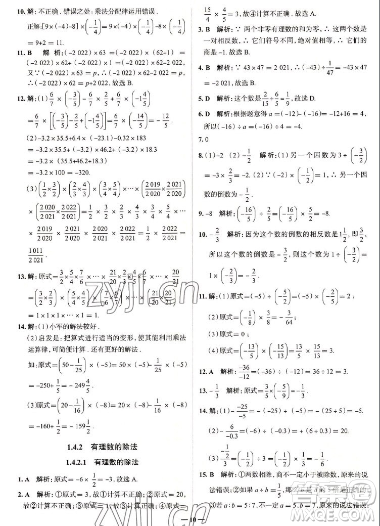 現(xiàn)代教育出版社2022走向中考考場(chǎng)七年級(jí)數(shù)學(xué)上冊(cè)RJ人教版答案