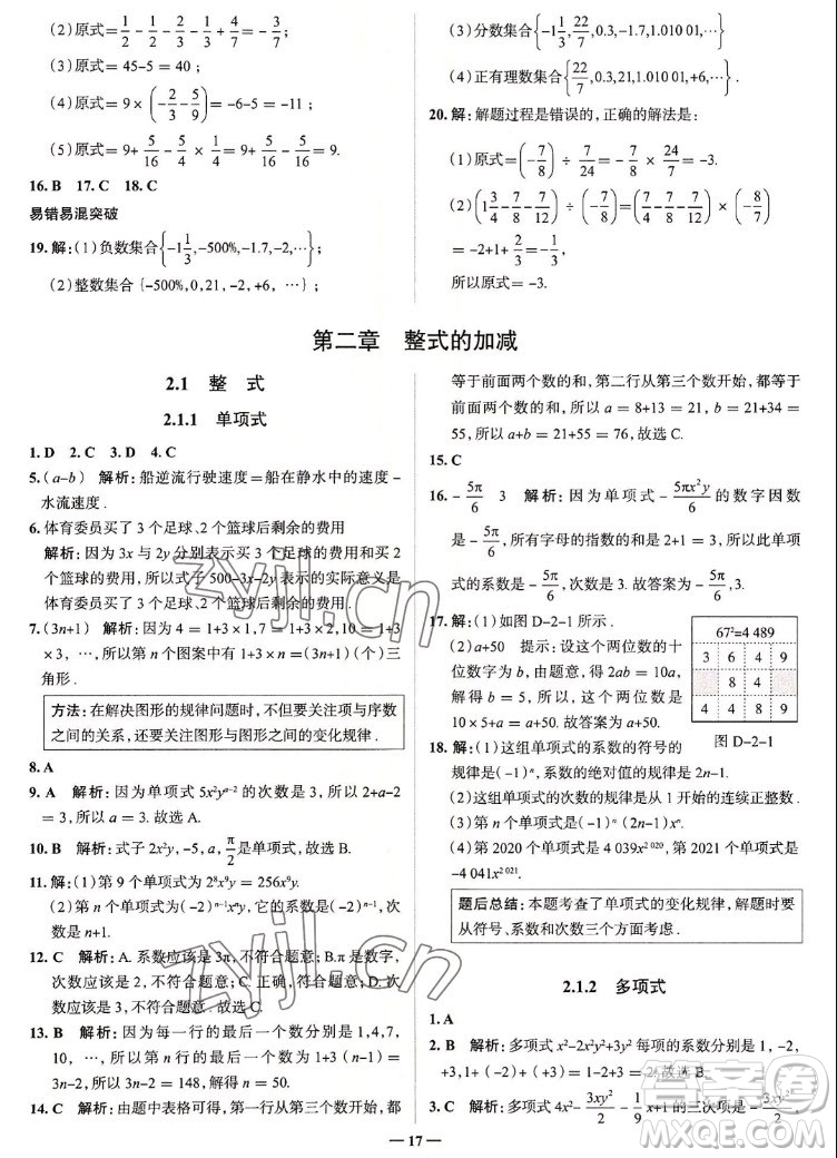 現(xiàn)代教育出版社2022走向中考考場(chǎng)七年級(jí)數(shù)學(xué)上冊(cè)RJ人教版答案