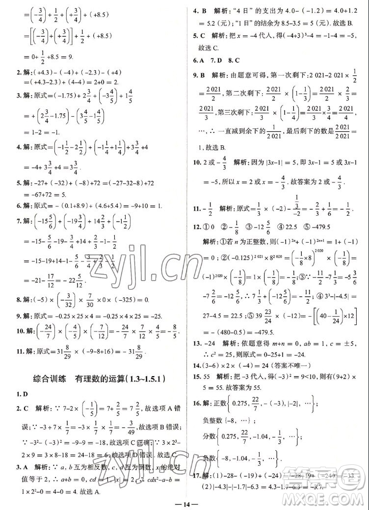現(xiàn)代教育出版社2022走向中考考場(chǎng)七年級(jí)數(shù)學(xué)上冊(cè)RJ人教版答案