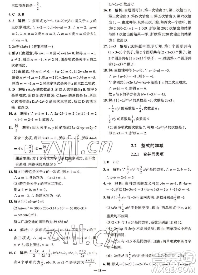 現(xiàn)代教育出版社2022走向中考考場(chǎng)七年級(jí)數(shù)學(xué)上冊(cè)RJ人教版答案
