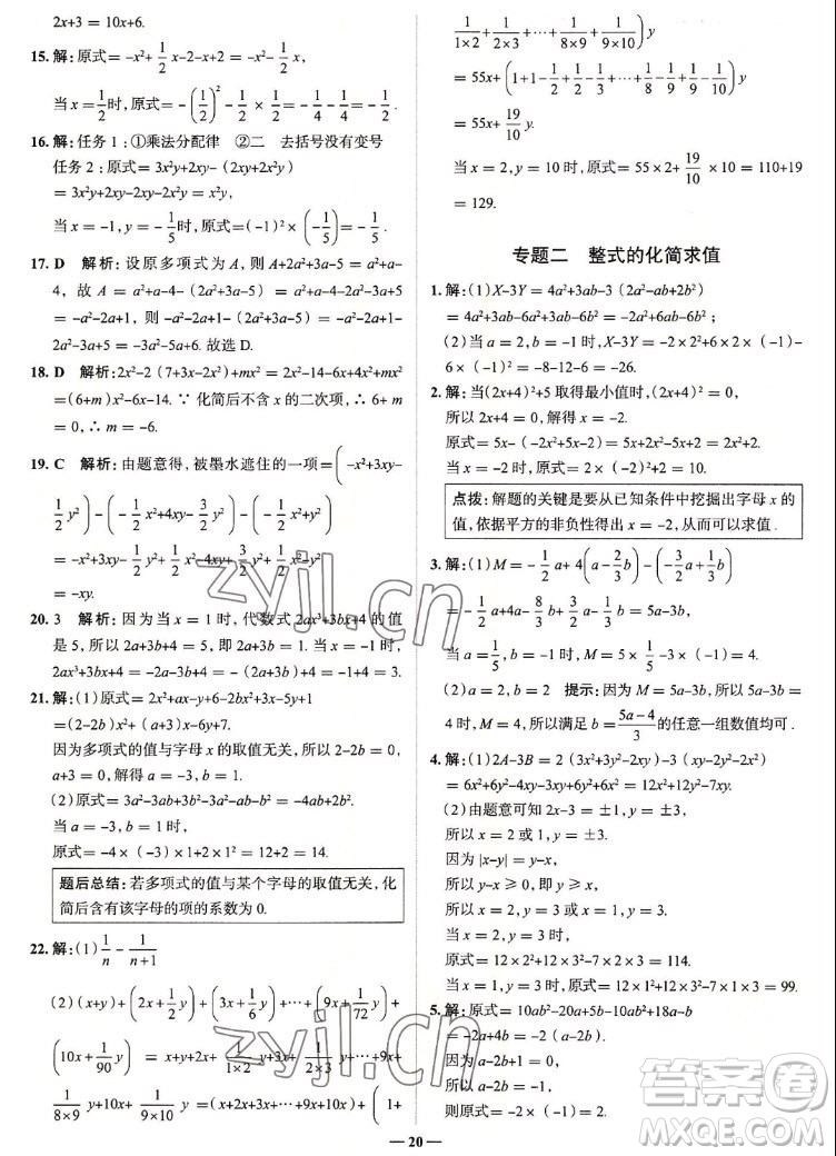 現(xiàn)代教育出版社2022走向中考考場(chǎng)七年級(jí)數(shù)學(xué)上冊(cè)RJ人教版答案