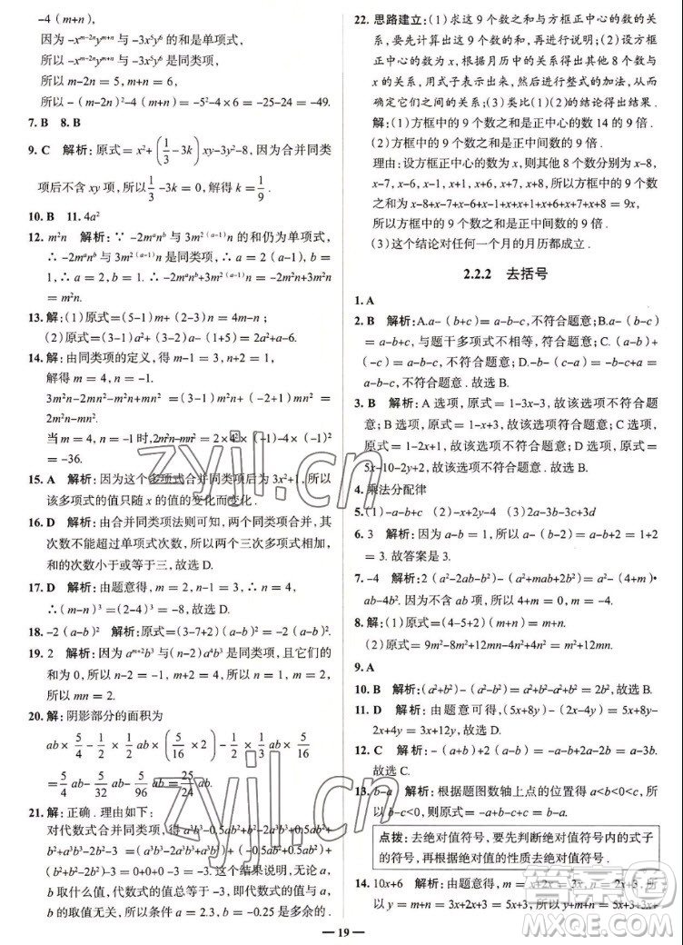 現(xiàn)代教育出版社2022走向中考考場(chǎng)七年級(jí)數(shù)學(xué)上冊(cè)RJ人教版答案