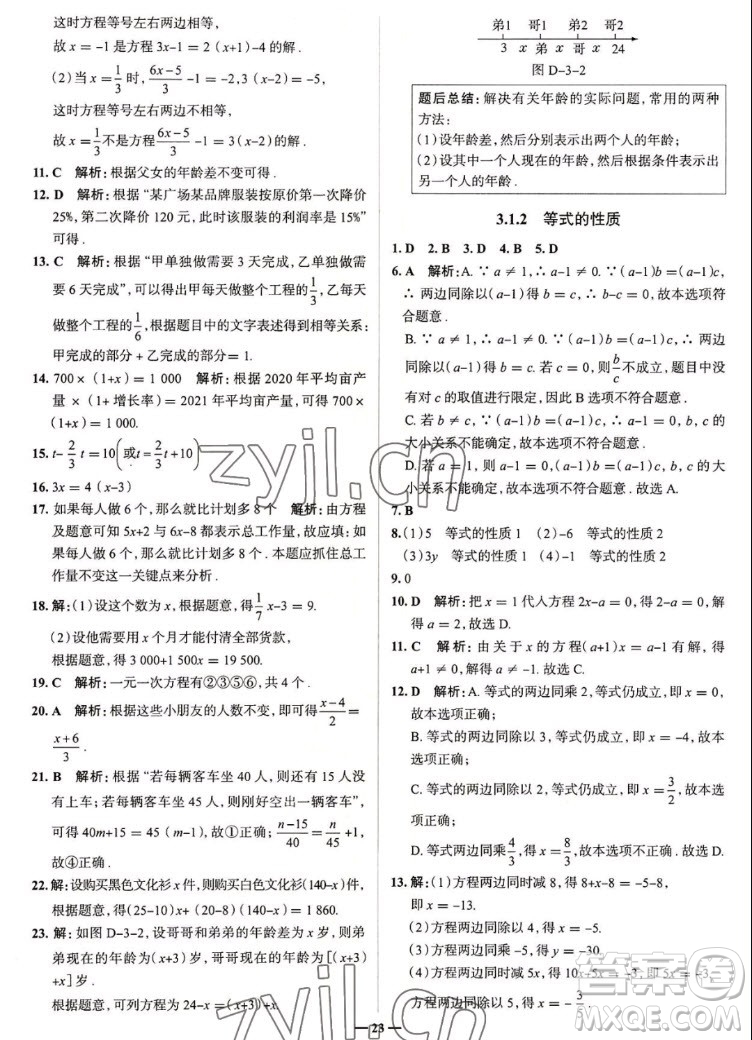 現(xiàn)代教育出版社2022走向中考考場(chǎng)七年級(jí)數(shù)學(xué)上冊(cè)RJ人教版答案