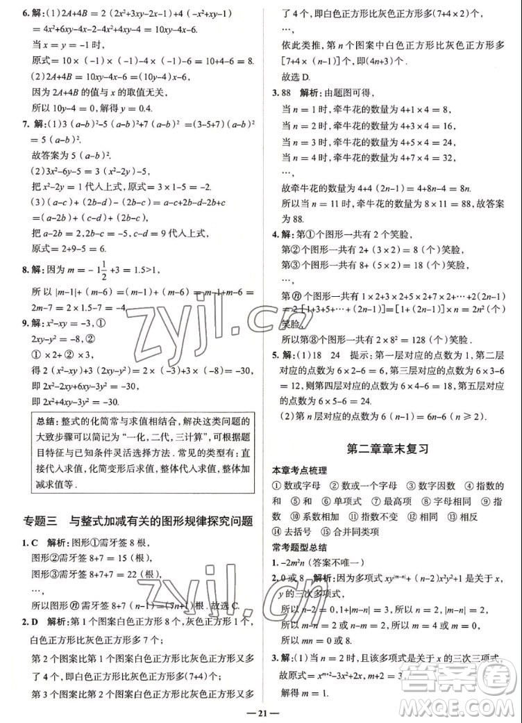 現(xiàn)代教育出版社2022走向中考考場(chǎng)七年級(jí)數(shù)學(xué)上冊(cè)RJ人教版答案