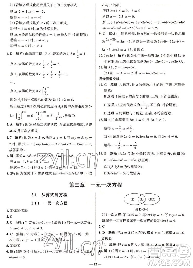 現(xiàn)代教育出版社2022走向中考考場(chǎng)七年級(jí)數(shù)學(xué)上冊(cè)RJ人教版答案