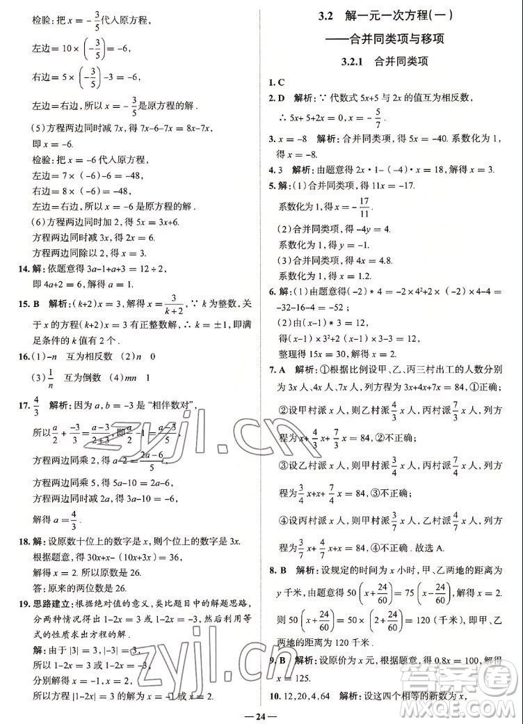 現(xiàn)代教育出版社2022走向中考考場(chǎng)七年級(jí)數(shù)學(xué)上冊(cè)RJ人教版答案