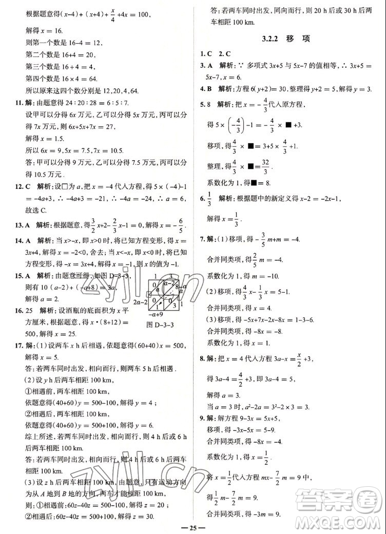 現(xiàn)代教育出版社2022走向中考考場(chǎng)七年級(jí)數(shù)學(xué)上冊(cè)RJ人教版答案
