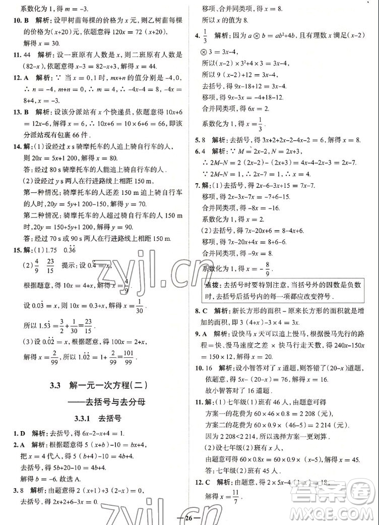 現(xiàn)代教育出版社2022走向中考考場(chǎng)七年級(jí)數(shù)學(xué)上冊(cè)RJ人教版答案