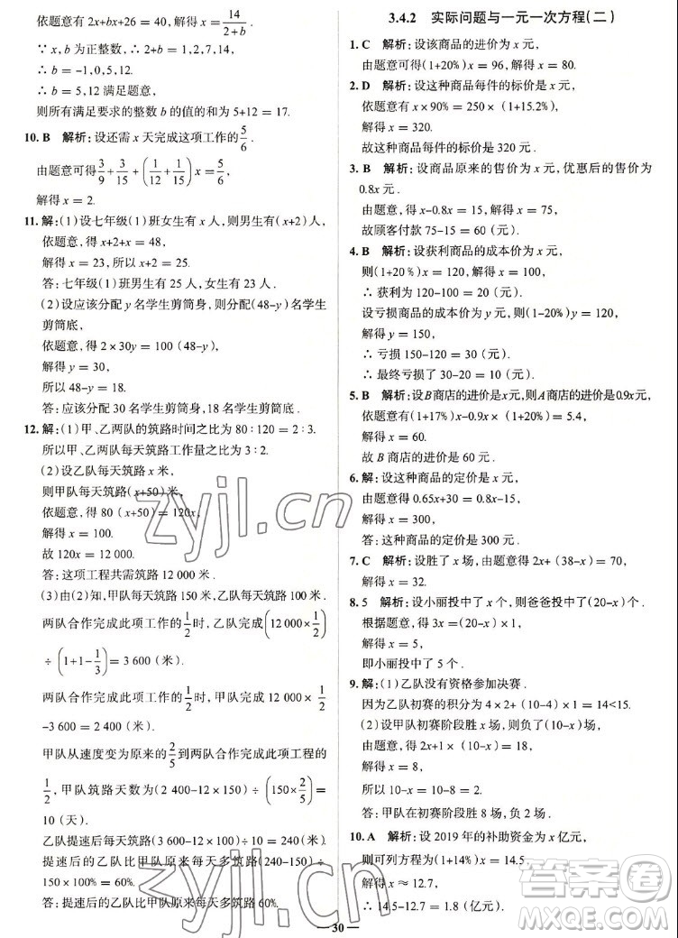 現(xiàn)代教育出版社2022走向中考考場(chǎng)七年級(jí)數(shù)學(xué)上冊(cè)RJ人教版答案