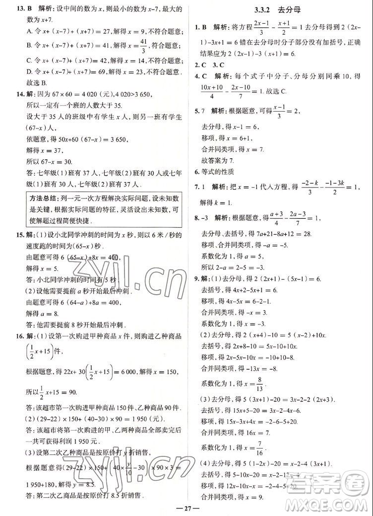 現(xiàn)代教育出版社2022走向中考考場(chǎng)七年級(jí)數(shù)學(xué)上冊(cè)RJ人教版答案