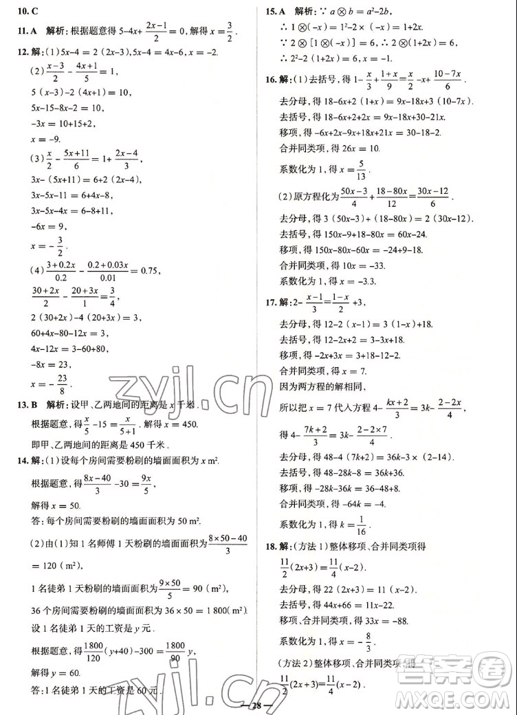 現(xiàn)代教育出版社2022走向中考考場(chǎng)七年級(jí)數(shù)學(xué)上冊(cè)RJ人教版答案