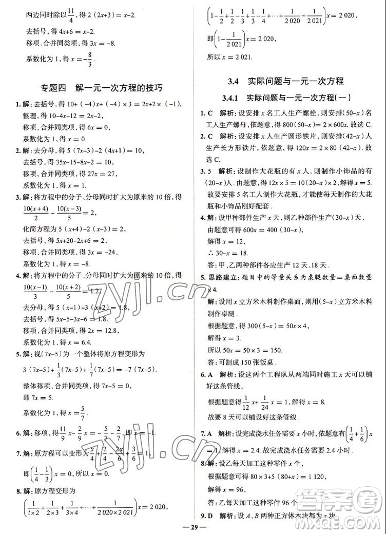 現(xiàn)代教育出版社2022走向中考考場(chǎng)七年級(jí)數(shù)學(xué)上冊(cè)RJ人教版答案