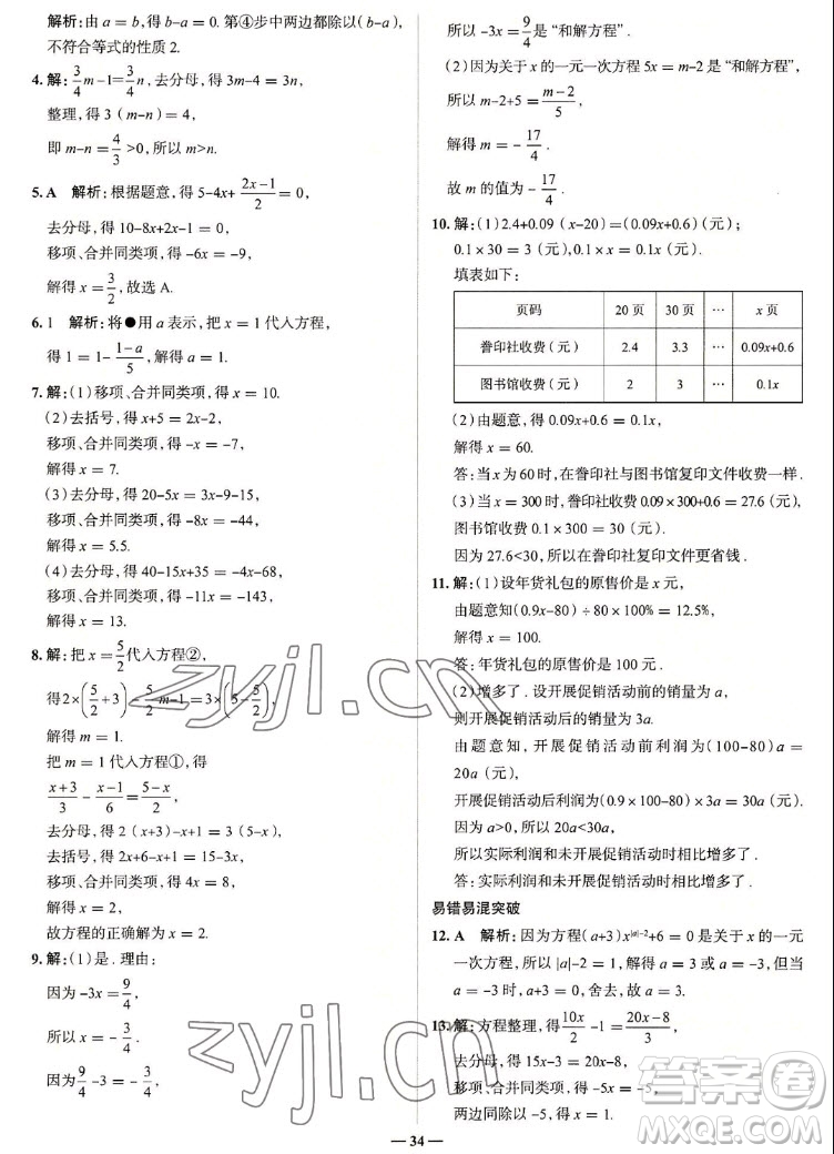 現(xiàn)代教育出版社2022走向中考考場(chǎng)七年級(jí)數(shù)學(xué)上冊(cè)RJ人教版答案