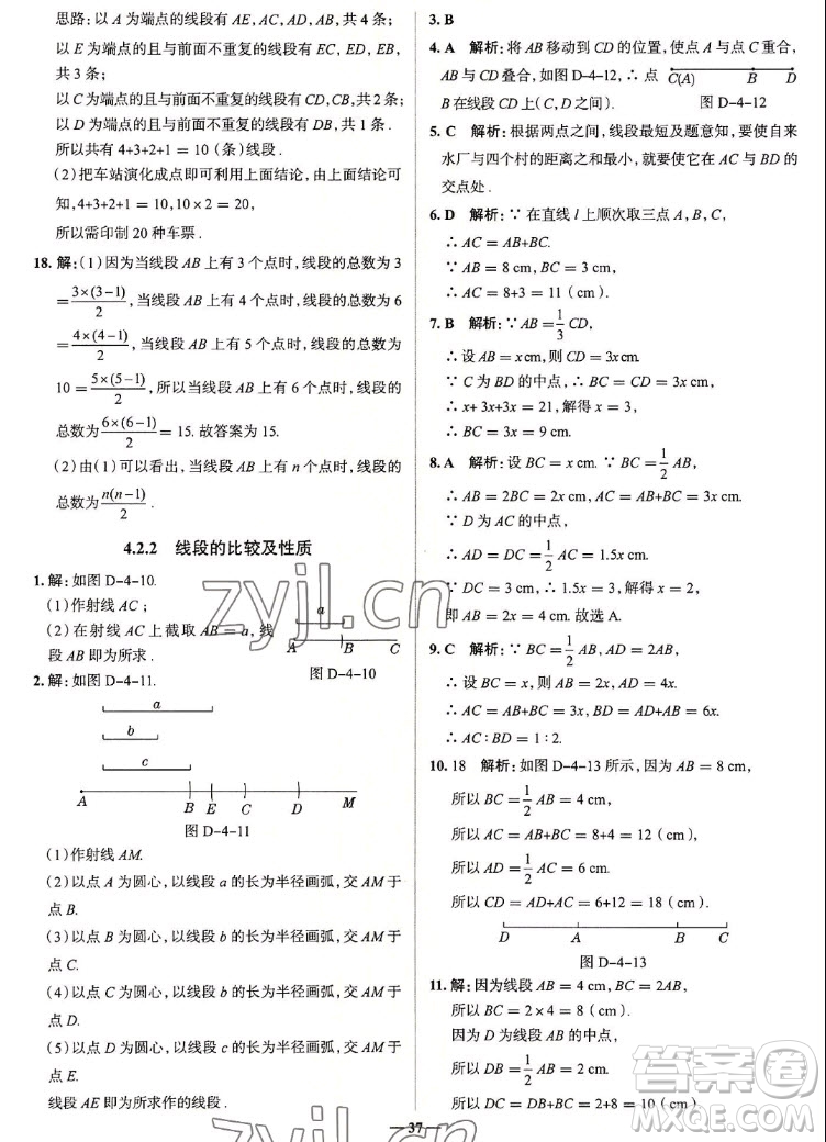 現(xiàn)代教育出版社2022走向中考考場(chǎng)七年級(jí)數(shù)學(xué)上冊(cè)RJ人教版答案