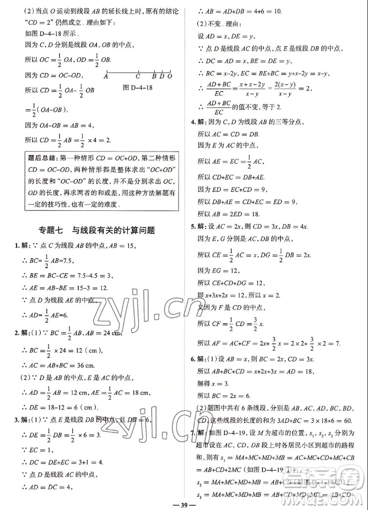 現(xiàn)代教育出版社2022走向中考考場(chǎng)七年級(jí)數(shù)學(xué)上冊(cè)RJ人教版答案