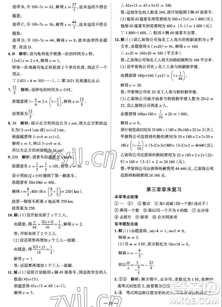 現(xiàn)代教育出版社2022走向中考考場(chǎng)七年級(jí)數(shù)學(xué)上冊(cè)RJ人教版答案