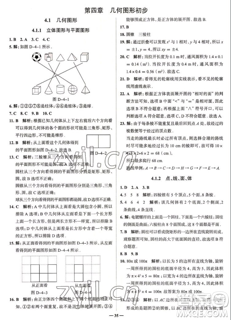 現(xiàn)代教育出版社2022走向中考考場(chǎng)七年級(jí)數(shù)學(xué)上冊(cè)RJ人教版答案