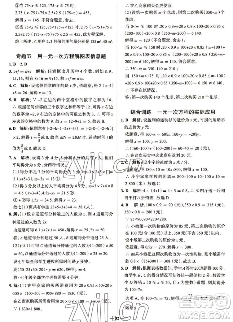現(xiàn)代教育出版社2022走向中考考場(chǎng)七年級(jí)數(shù)學(xué)上冊(cè)RJ人教版答案