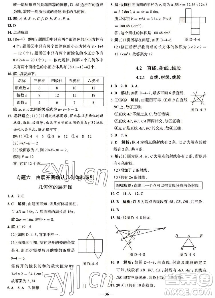 現(xiàn)代教育出版社2022走向中考考場(chǎng)七年級(jí)數(shù)學(xué)上冊(cè)RJ人教版答案