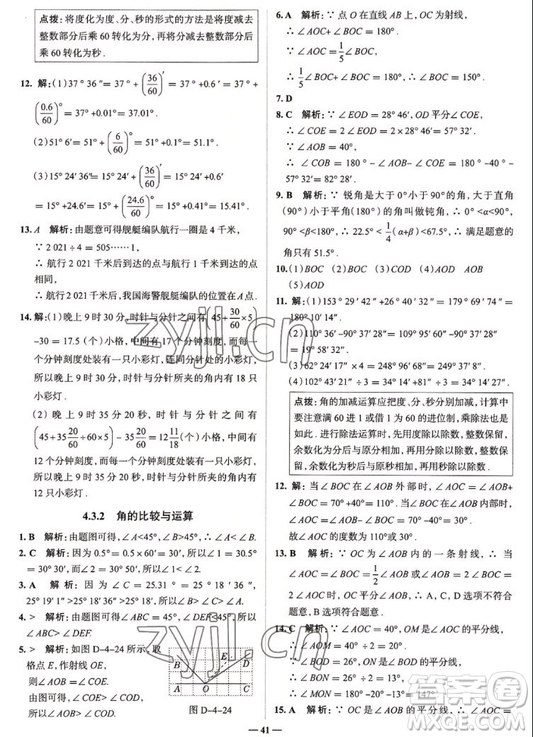 現(xiàn)代教育出版社2022走向中考考場(chǎng)七年級(jí)數(shù)學(xué)上冊(cè)RJ人教版答案