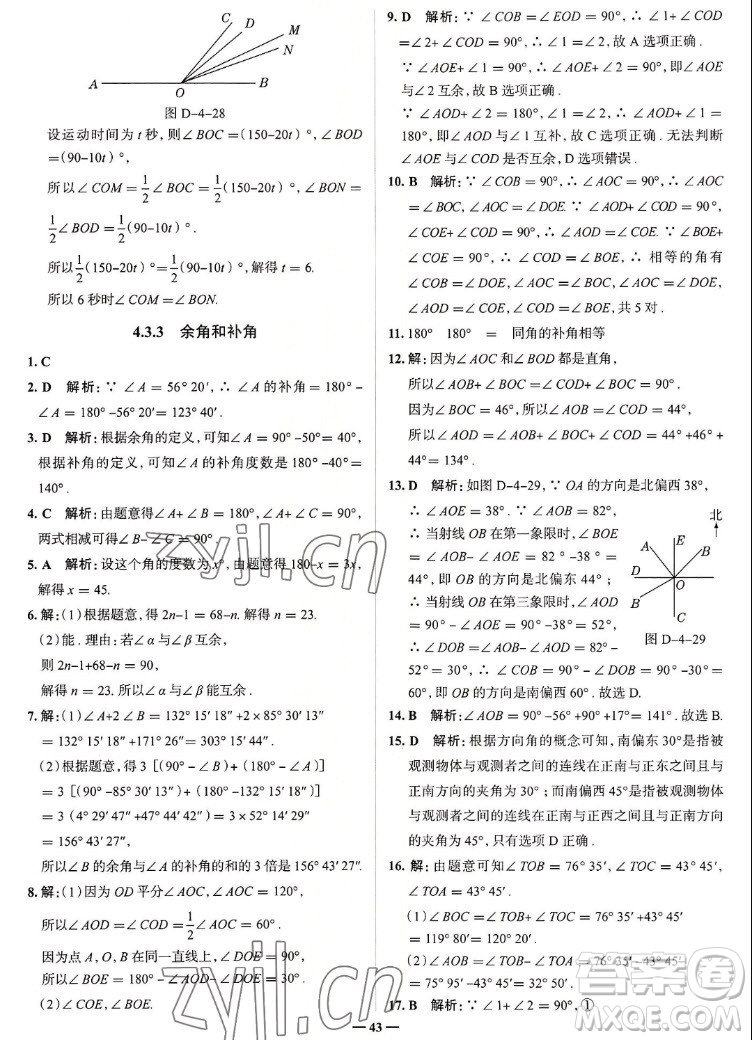 現(xiàn)代教育出版社2022走向中考考場(chǎng)七年級(jí)數(shù)學(xué)上冊(cè)RJ人教版答案
