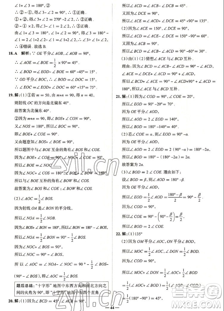 現(xiàn)代教育出版社2022走向中考考場(chǎng)七年級(jí)數(shù)學(xué)上冊(cè)RJ人教版答案