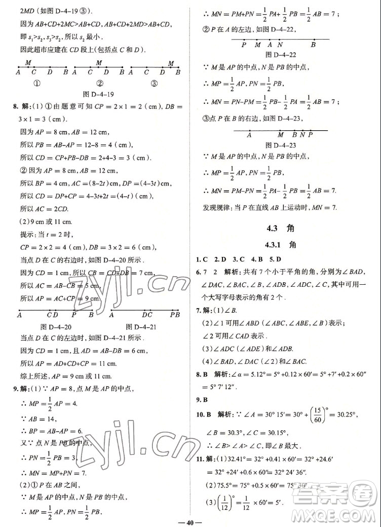 現(xiàn)代教育出版社2022走向中考考場(chǎng)七年級(jí)數(shù)學(xué)上冊(cè)RJ人教版答案