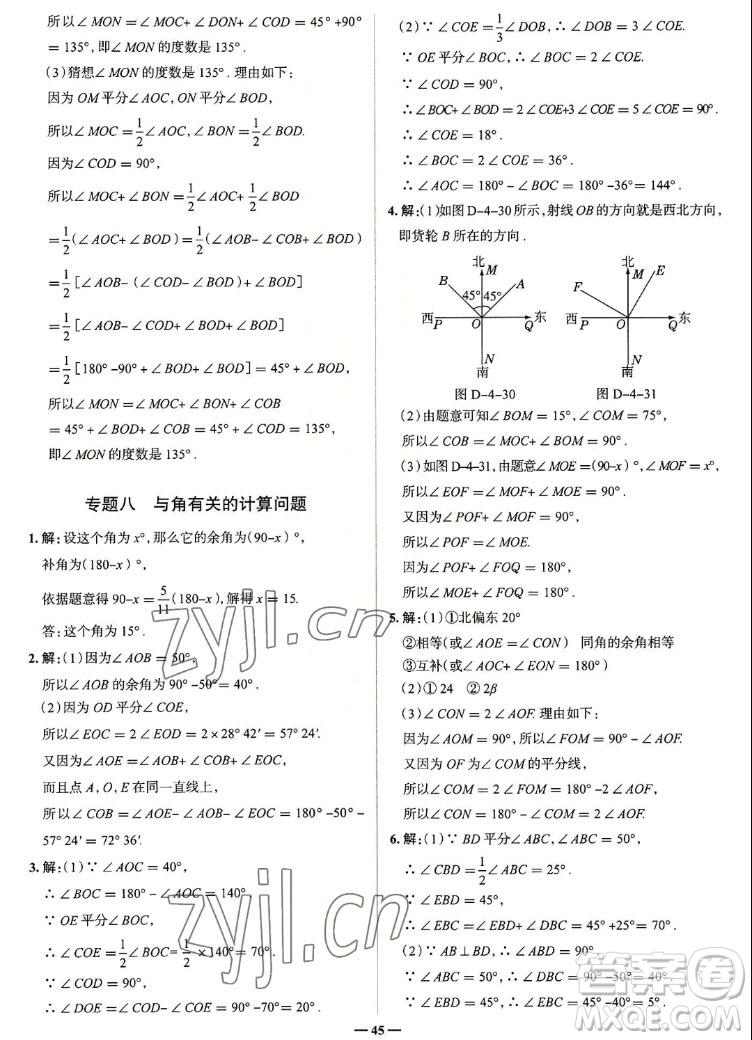 現(xiàn)代教育出版社2022走向中考考場(chǎng)七年級(jí)數(shù)學(xué)上冊(cè)RJ人教版答案