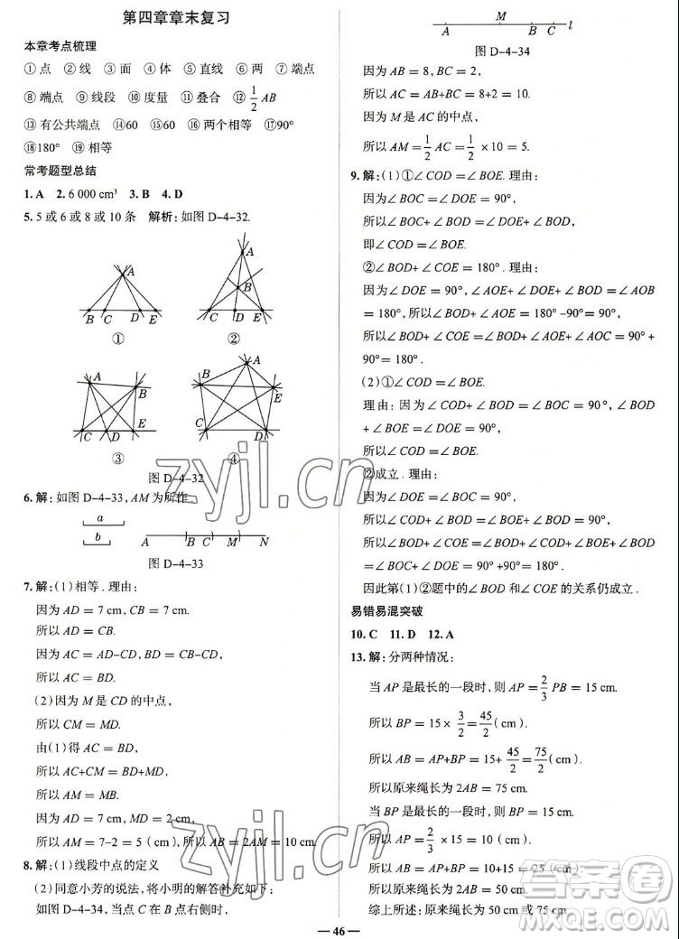 現(xiàn)代教育出版社2022走向中考考場(chǎng)七年級(jí)數(shù)學(xué)上冊(cè)RJ人教版答案
