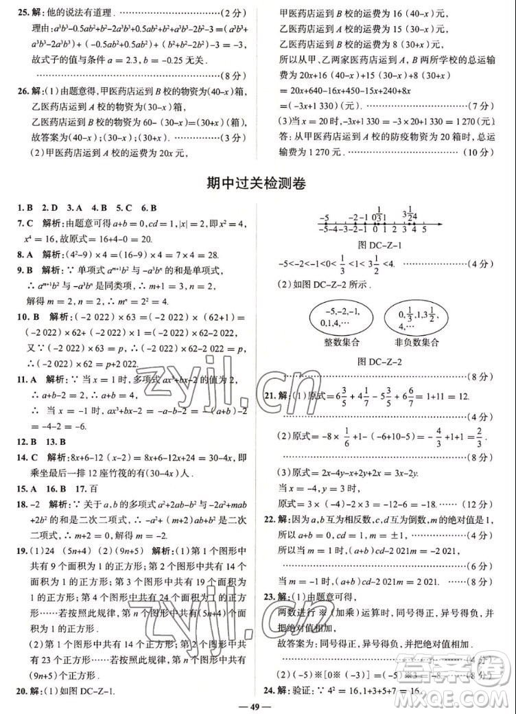 現(xiàn)代教育出版社2022走向中考考場(chǎng)七年級(jí)數(shù)學(xué)上冊(cè)RJ人教版答案
