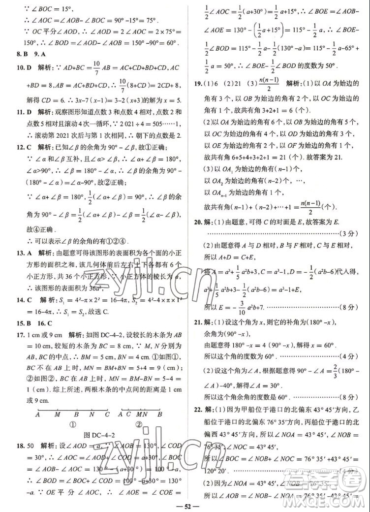 現(xiàn)代教育出版社2022走向中考考場(chǎng)七年級(jí)數(shù)學(xué)上冊(cè)RJ人教版答案