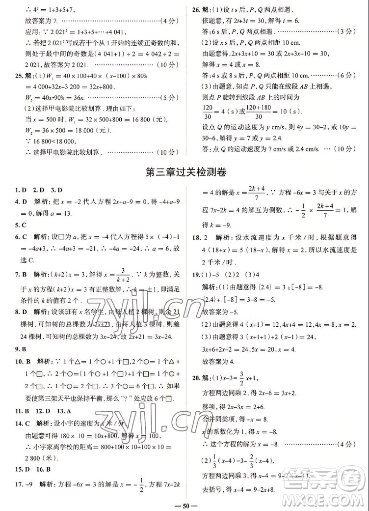現(xiàn)代教育出版社2022走向中考考場(chǎng)七年級(jí)數(shù)學(xué)上冊(cè)RJ人教版答案