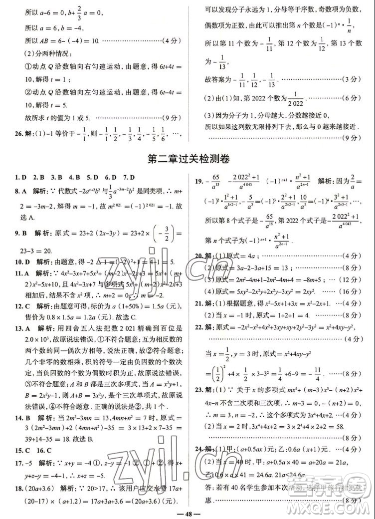 現(xiàn)代教育出版社2022走向中考考場(chǎng)七年級(jí)數(shù)學(xué)上冊(cè)RJ人教版答案